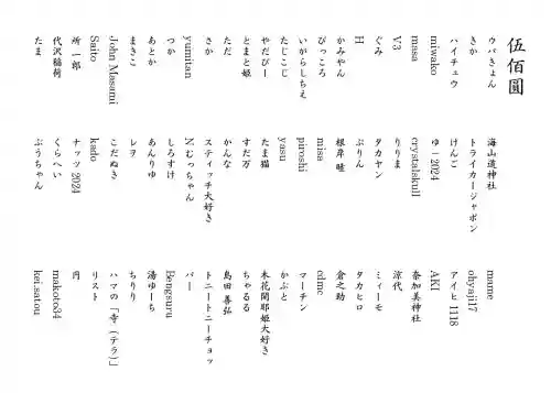 くまくま神社(導きの社 熊野町熊野神社)(東京都)