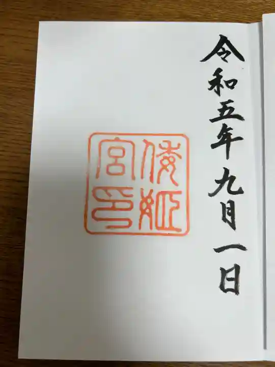 倭姫宮(皇大神宮別宮)(三重県)