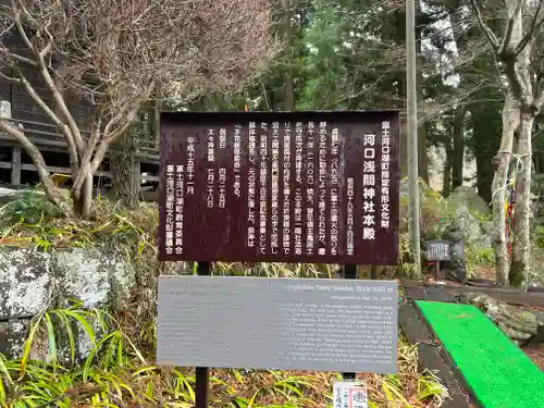 河口浅間神社の歴史