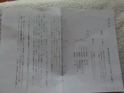 東伏見氷川神社(東京都)