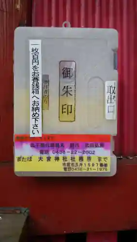戸隠神社の授与品その他