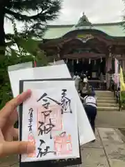 今戸神社(東京都)