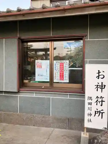隅田川神社(東京都)