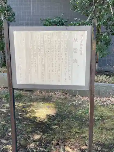 琵琶島神社(神奈川県)