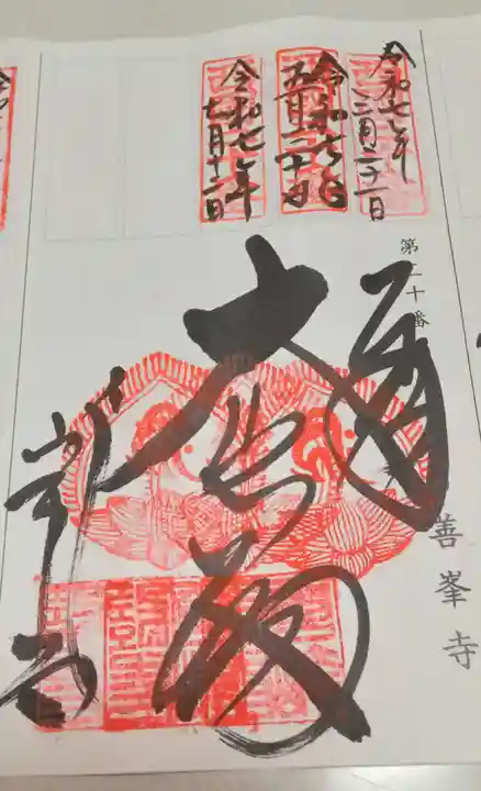 善峯寺(京都府)