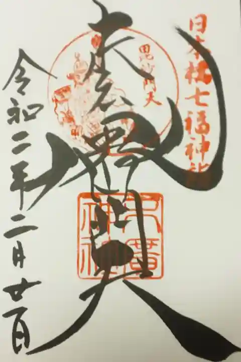 日本橋七福神詣