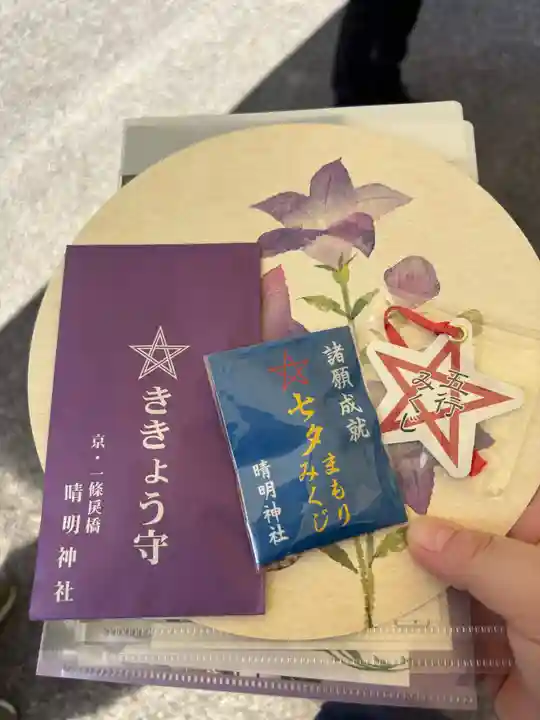 晴明神社(京都府)