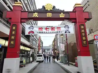 成田山深川不動堂（新勝寺東京別院）の鳥居