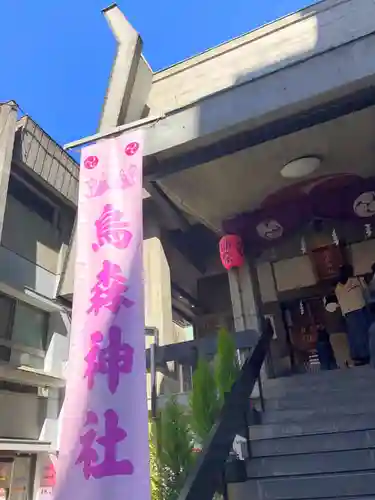 烏森神社のその他建物