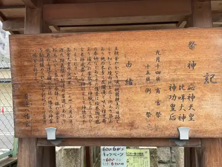 首途八幡宮(京都府)