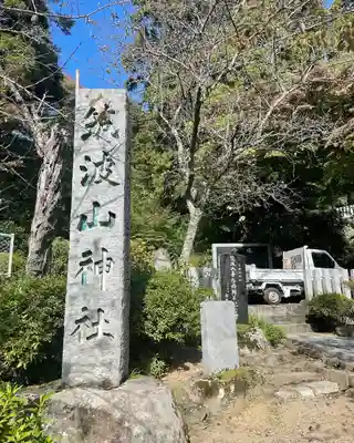 筑波山神社のその他建物