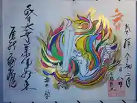 密蔵院の御朱印