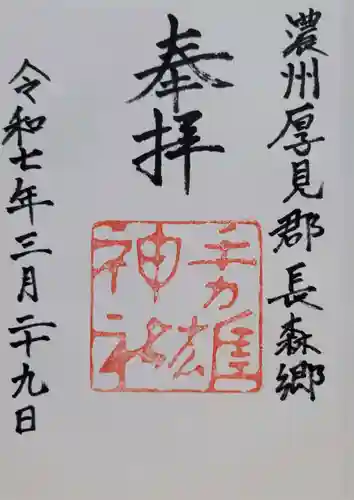 手力雄神社(岐阜県)