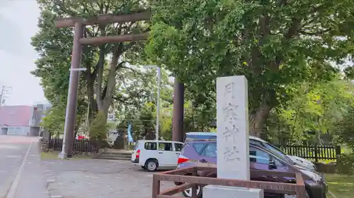 月寒神社の鳥居