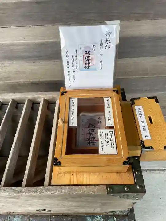 阿治古神社(静岡県)