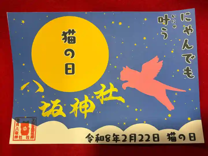 鹿角八坂神社の御朱印