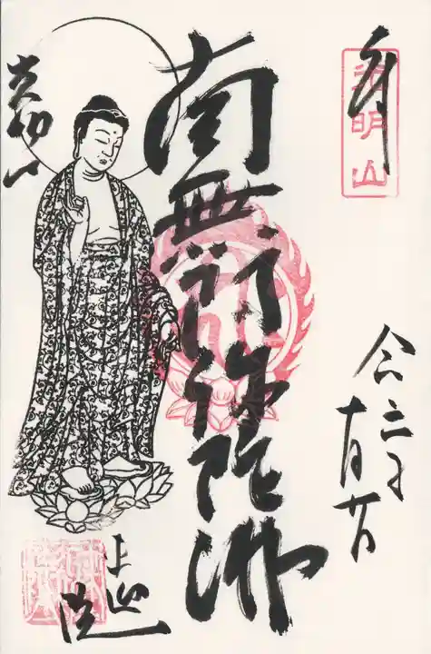 来迎院(茨城県)