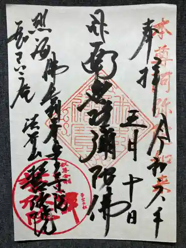 誓欣院(静岡県)