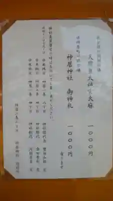 神居神社遥拝所のその他建物