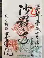東林院(京都府)
