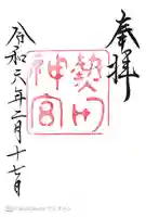 熱田神宮(愛知県)