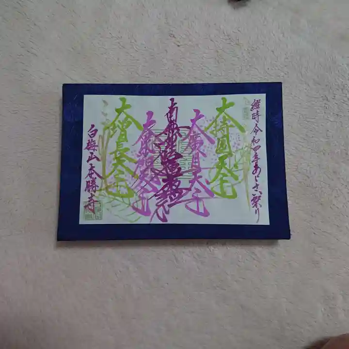 本勝寺(静岡県)