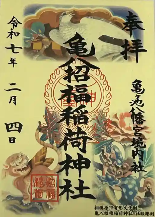 亀ケ池八幡宮(神奈川県)