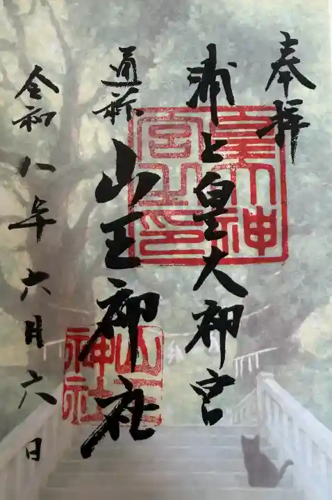 山王神社(長崎県)