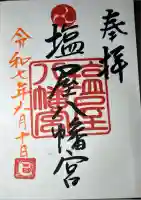 塩屋八幡宮(熊本県)