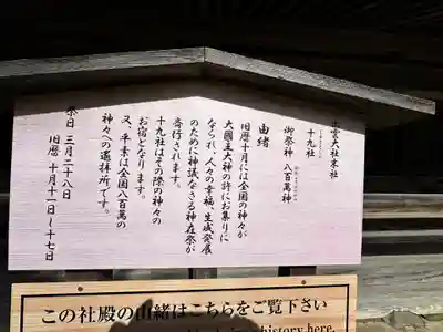 出雲大社(島根県)