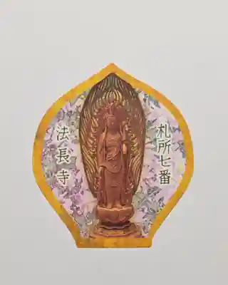 法長寺(埼玉県)