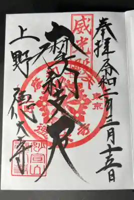 摩利支天徳大寺の御朱印です
