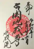 地藏院(寳蔵寺)(三重県)