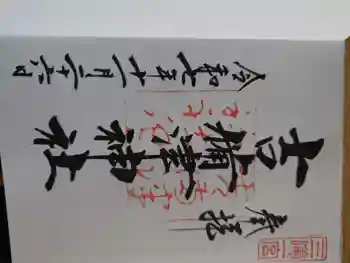 吉備津神社の御朱印 2025年11月