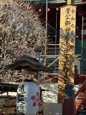亀戸天神社(東京都)