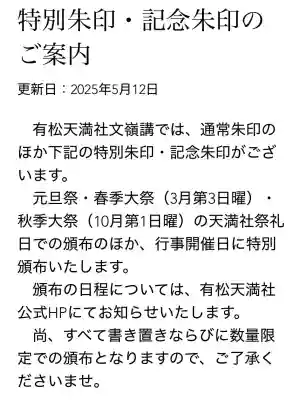 有松天満社の{uncategorized: "未分類", other: "その他", undefined: "問題あり", building: "その他建物", grave: "お墓", sacred_gate: "鳥居", guardian: "狛犬", statue: "像", buddha: "仏像", history: "歴史", nature: "自然", garden: "庭園", animal: "動物", pagoda: "塔", temizu: "手水舎", mountain_gate: "山門・神門", sanctuary: "本殿・本堂", subordinate: "末社・摂社", art: "芸術", scenery: "景色", jizo: "地蔵", ema: "絵馬", goshuin: "御朱印", omikuji: "おみくじ", items: "授与品その他", amulet: "お守り", goshuincho: "御朱印帳", eats: "食事", festival: "お祭り", votive_dance: "神楽", shichigosan: "七五三参", wedding: "結婚式", experience: "体験その他", initially: "初詣", around: "周辺", anti_infection: "感染症対策"}