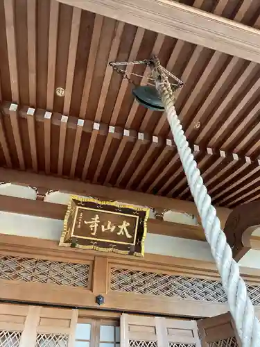 太山寺の本殿