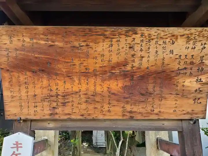 芦屋神社の歴史