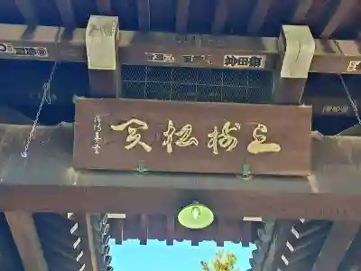 総持寺(神奈川県)