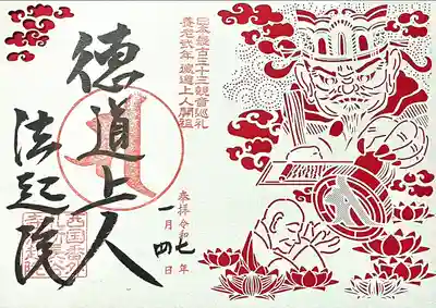 法起院(奈良県)