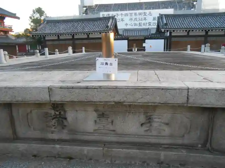 四天王寺(大阪府)