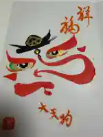 古峯神社の御朱印