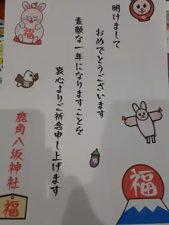 鹿角八坂神社の授与品その他