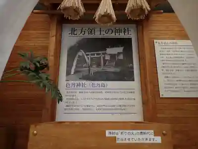 納沙布金刀比羅神社(北海道)