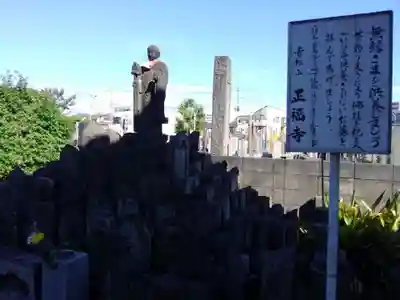 正福寺(東京都)