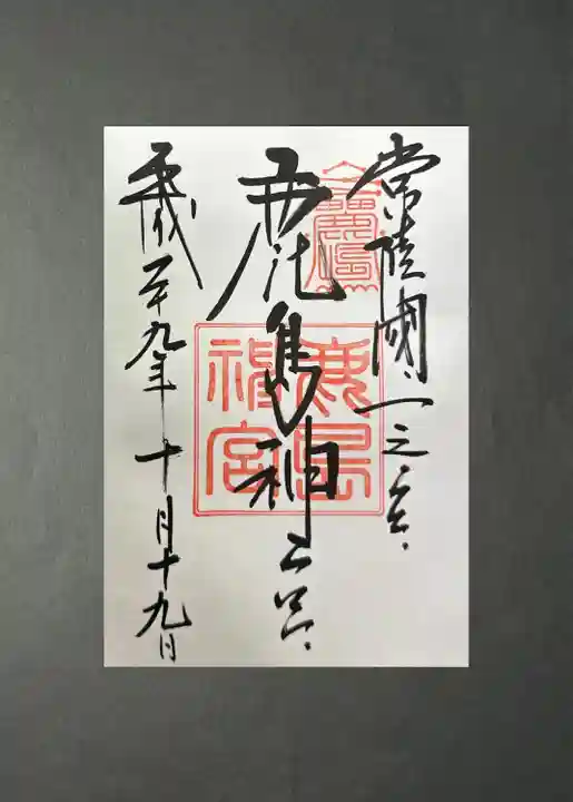 鹿島神宮(茨城県)