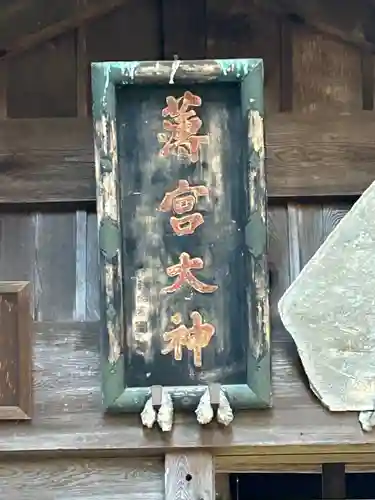 須須岐水神社(長野県)