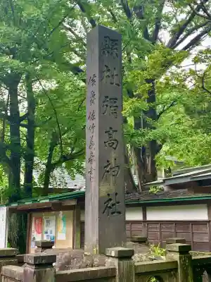 彌高神社(秋田県)