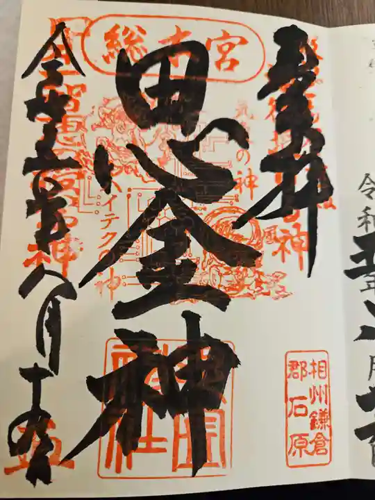 思金神社(神奈川県)