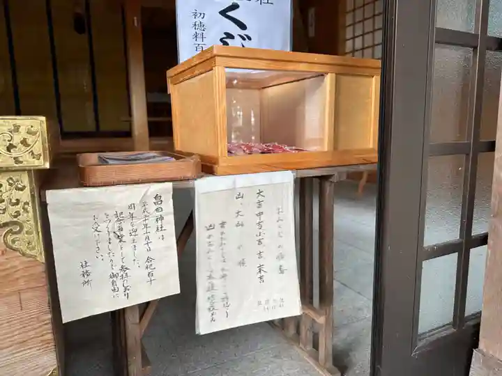 畠田神社(三重県)
